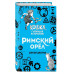 Римский орёл (#3).