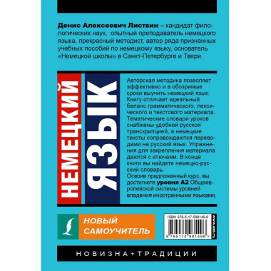 Немецкий язык. Новый самоучитель.