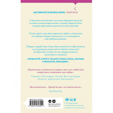 Книжный фургончик Арии.