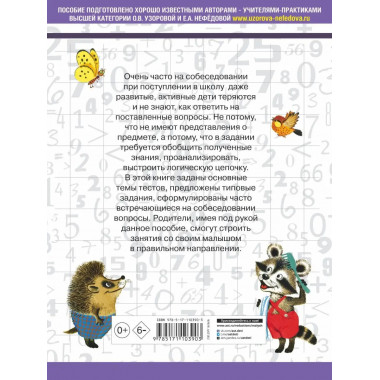 3000 вопросов при поступлении детей в школу.