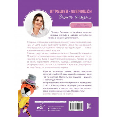 Игрушки-зверюшки. Вяжем спицами.