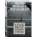 Куда ведут наши следы.