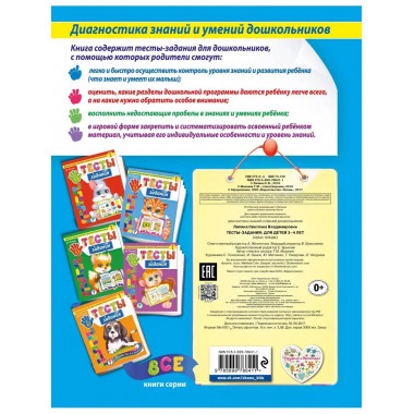 Тесты-задания: для детей 3-4 лет.