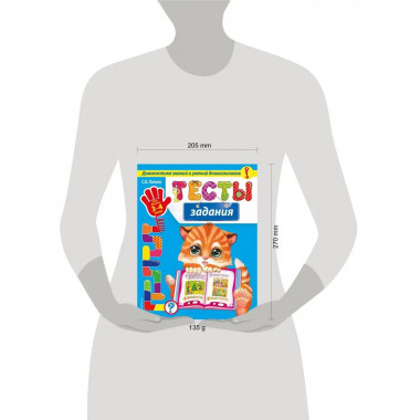Тесты-задания: для детей 3-4 лет.