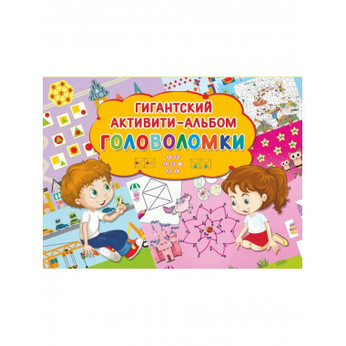 Головоломки.