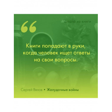 Желудочные войны.