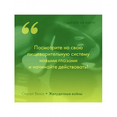 Желудочные войны.