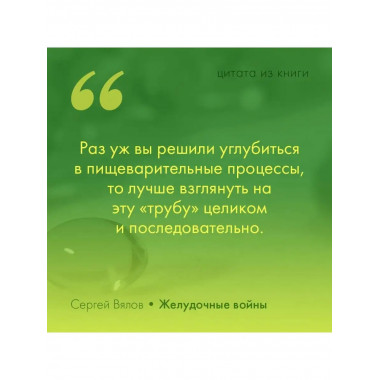 Желудочные войны.