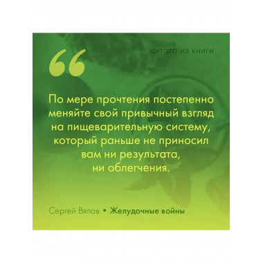 Желудочные войны.