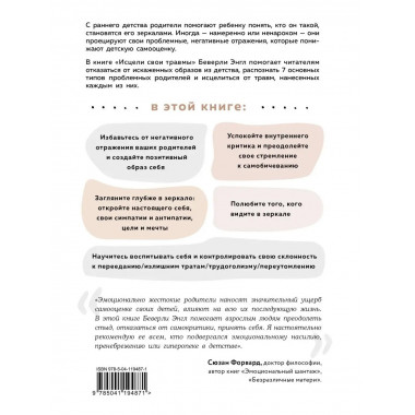 Исцели свои травмы. Как оставить в прошлом страх и стыд, под