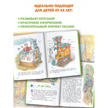 Сказки о технике.