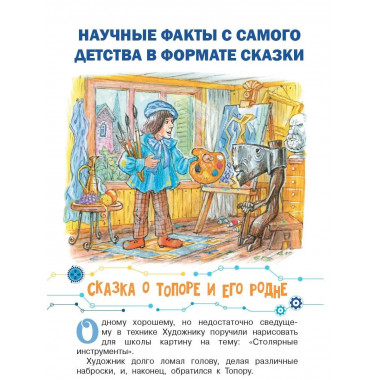 Сказки о технике.