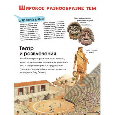 Древняя Греция.