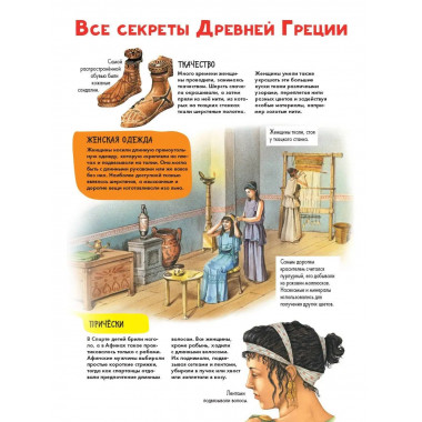 Древняя Греция.