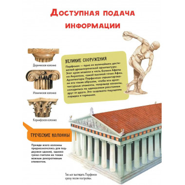 Древняя Греция.