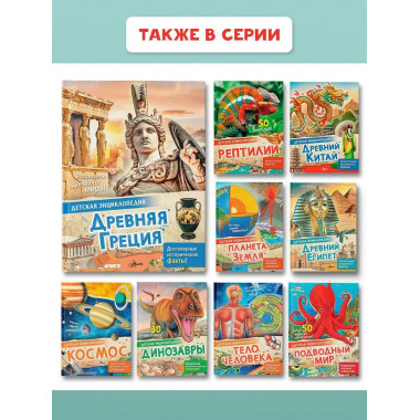 Древняя Греция.