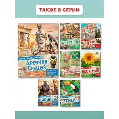 Древняя Греция.