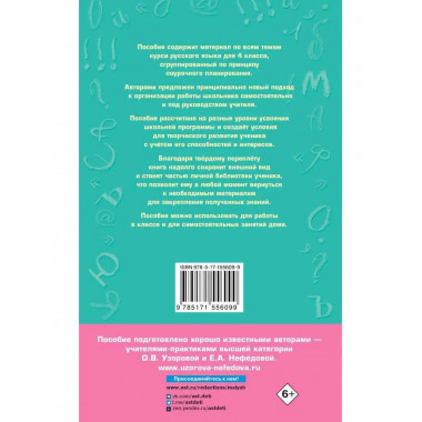 Полный курс русского языка. 4 класс.