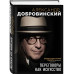 Переговоры как искусство. Профессиональные секреты звездного