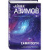 Сами боги.