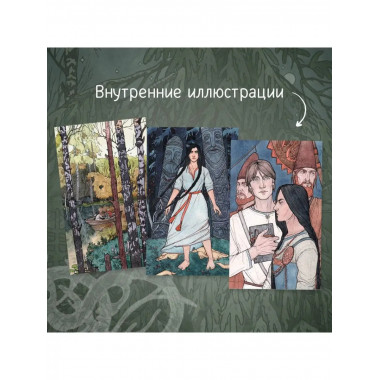 Саги огненных птиц.