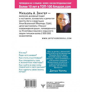 Тренинг освобождения души. От безысходности к радости осмысл