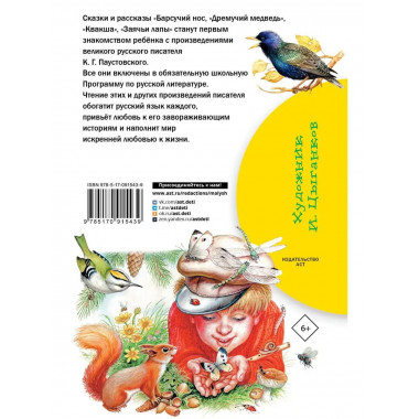 Барсучий нос. Сказки и рассказы.