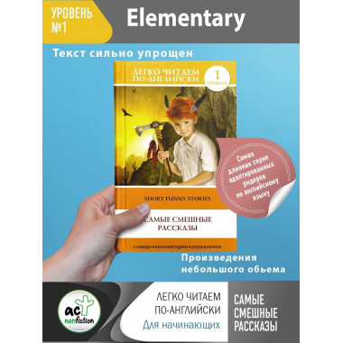 Самые смешные рассказы.