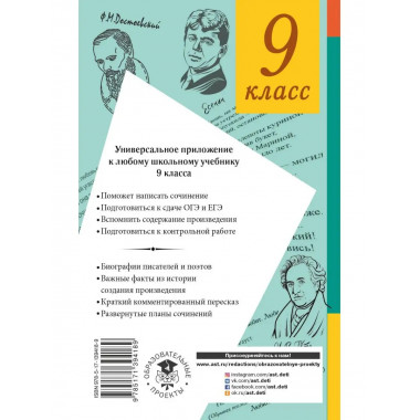 Все произведения школьной программы в кратком изложении. 9 к