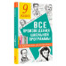 Все произведения школьной программы в кратком изложении. 9 к