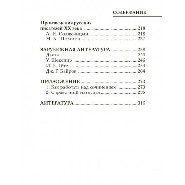 Все произведения школьной программы в кратком изложении. 9 к