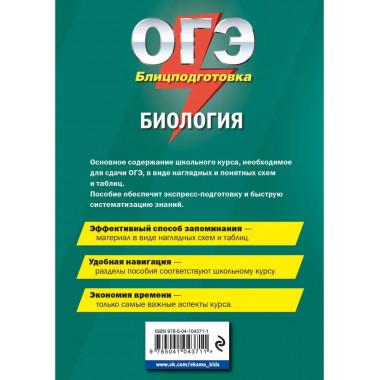 ОГЭ. Биология. Блицподготовка (схемы и таблицы).