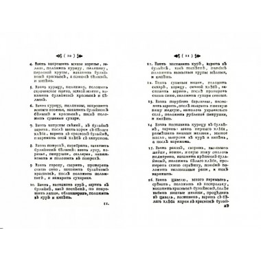 Поваренные записки.