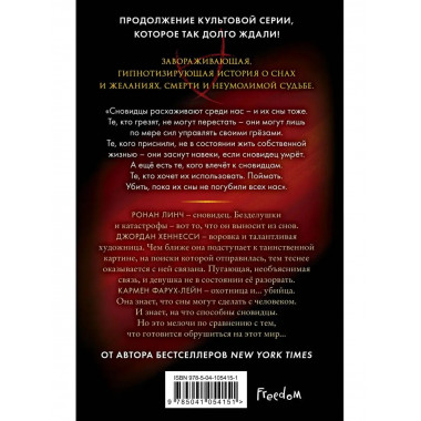 Сновидец. Призови сокола (#1).