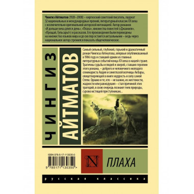 Плаха.