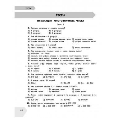 Математика. Все темы школьного курса 4 класса с тестами.