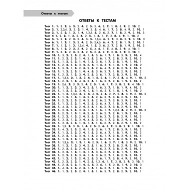 Математика. Все темы школьного курса 4 класса с тестами.