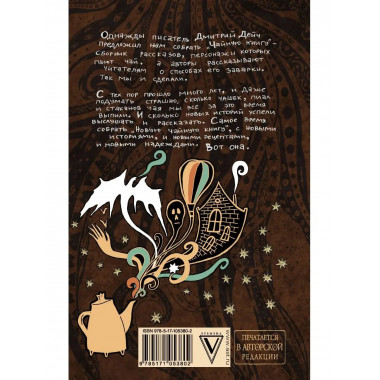 Новая чайная книга.