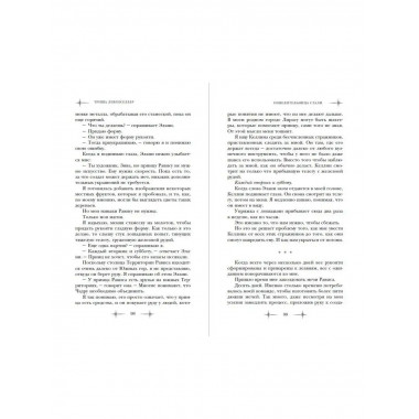 Кузнец магии. Повелительница стали (#2).