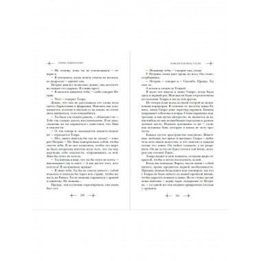 Кузнец магии. Повелительница стали (#2).