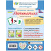 Готовимся к школе. Математика (набор карточек).