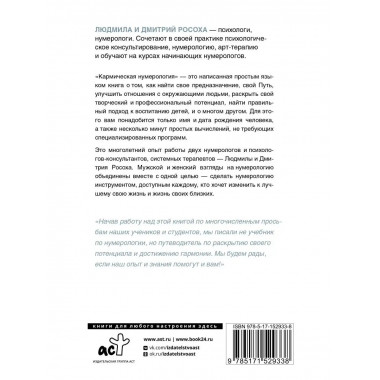 Кармическая нумерология. Путь к себе.