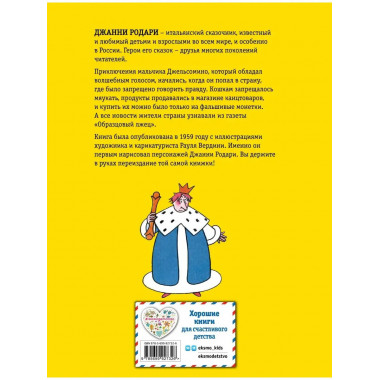 Джельсомино в Стране лжецов (ил. Р. Вердини, пер. А. Махова)