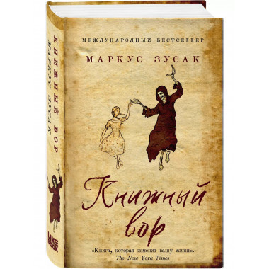 Книжный вор.