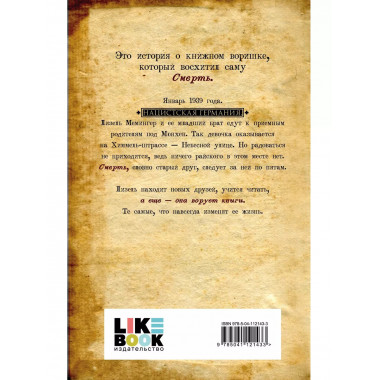 Книжный вор.