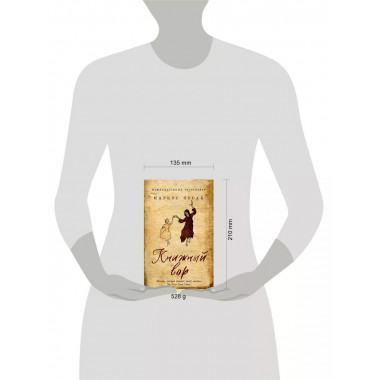 Книжный вор.