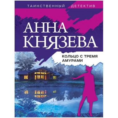 Кольцо с тремя амурами.