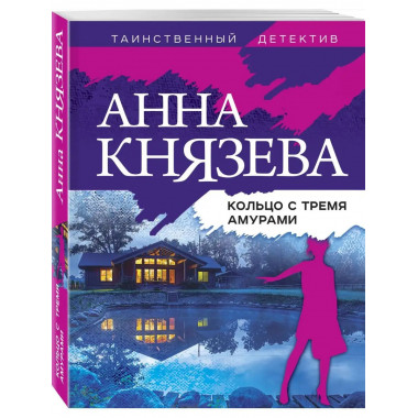 Кольцо с тремя амурами.