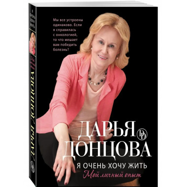 Я очень хочу жить. Мой личный опыт.