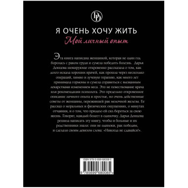 Я очень хочу жить. Мой личный опыт.
